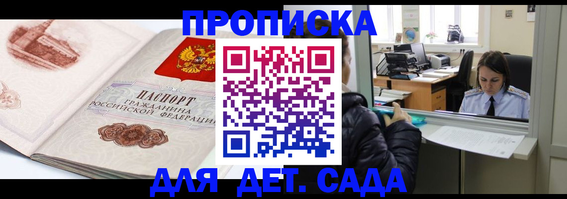 прописка для кредита в Полярном