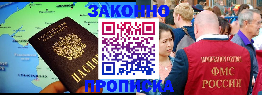 временная регистрация законно в Полярном