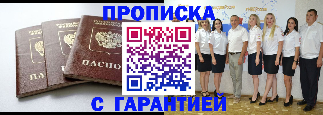 временная регистрация надежно в Полярном